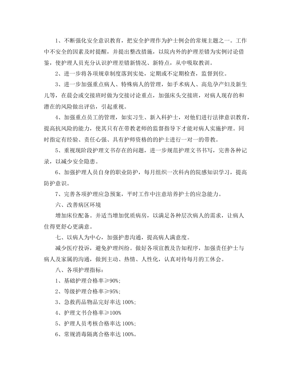 产科护理工作计划精选 _第2页