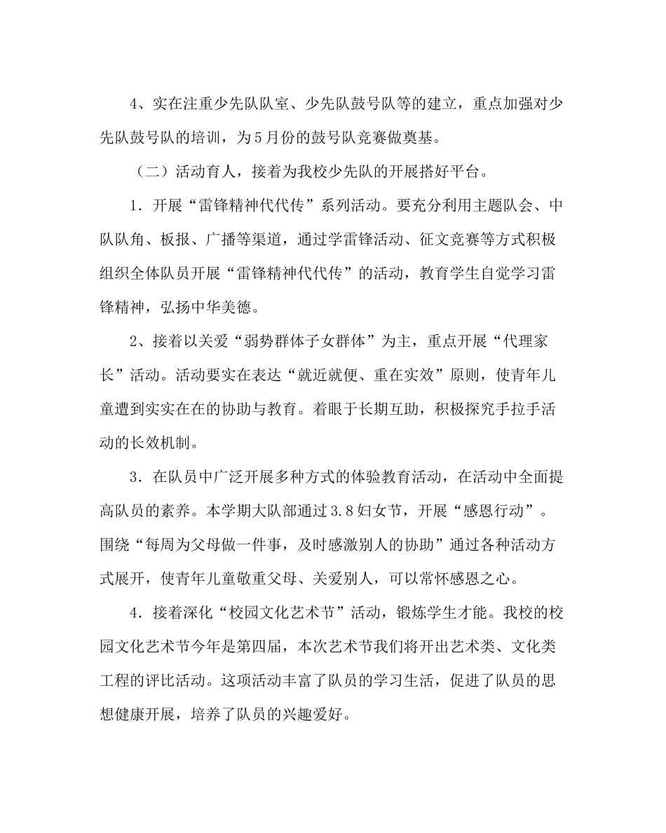 少先队工作范文小学春学期少先队工作计划_0_第2页