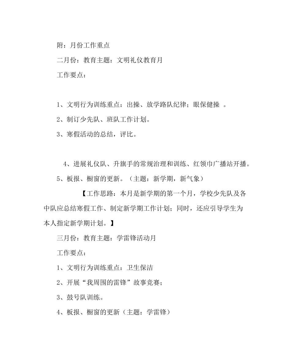 少先队工作范文小学春学期少先队工作计划_0_第3页