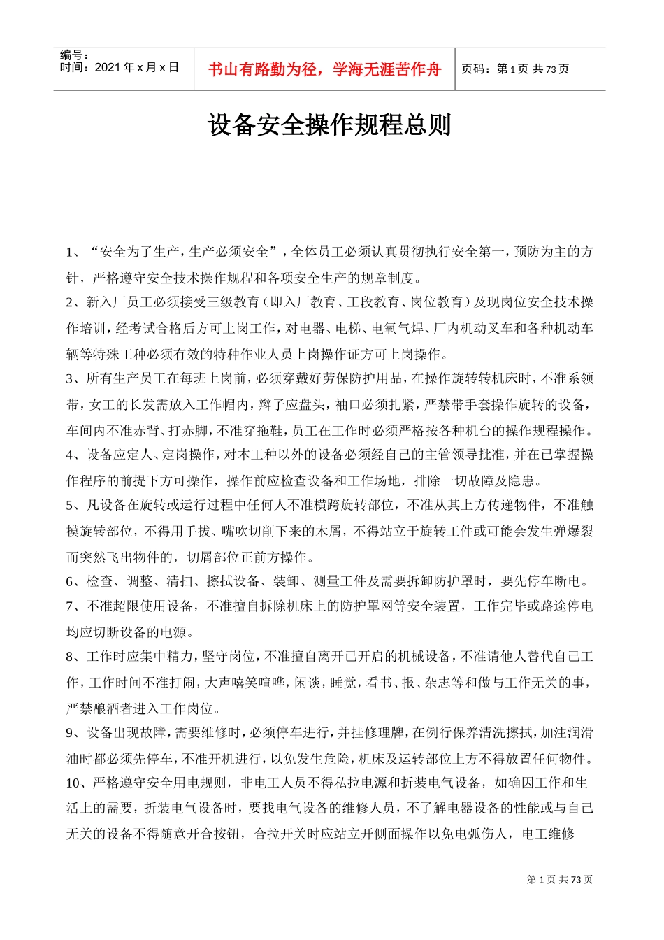 安全操作规程(家具)(DOC84页)_第1页