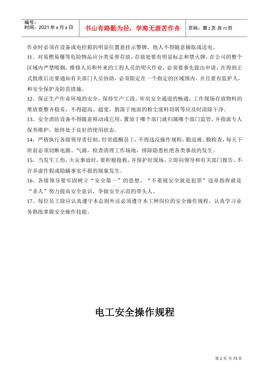 安全操作规程(家具)(DOC84页)_第2页