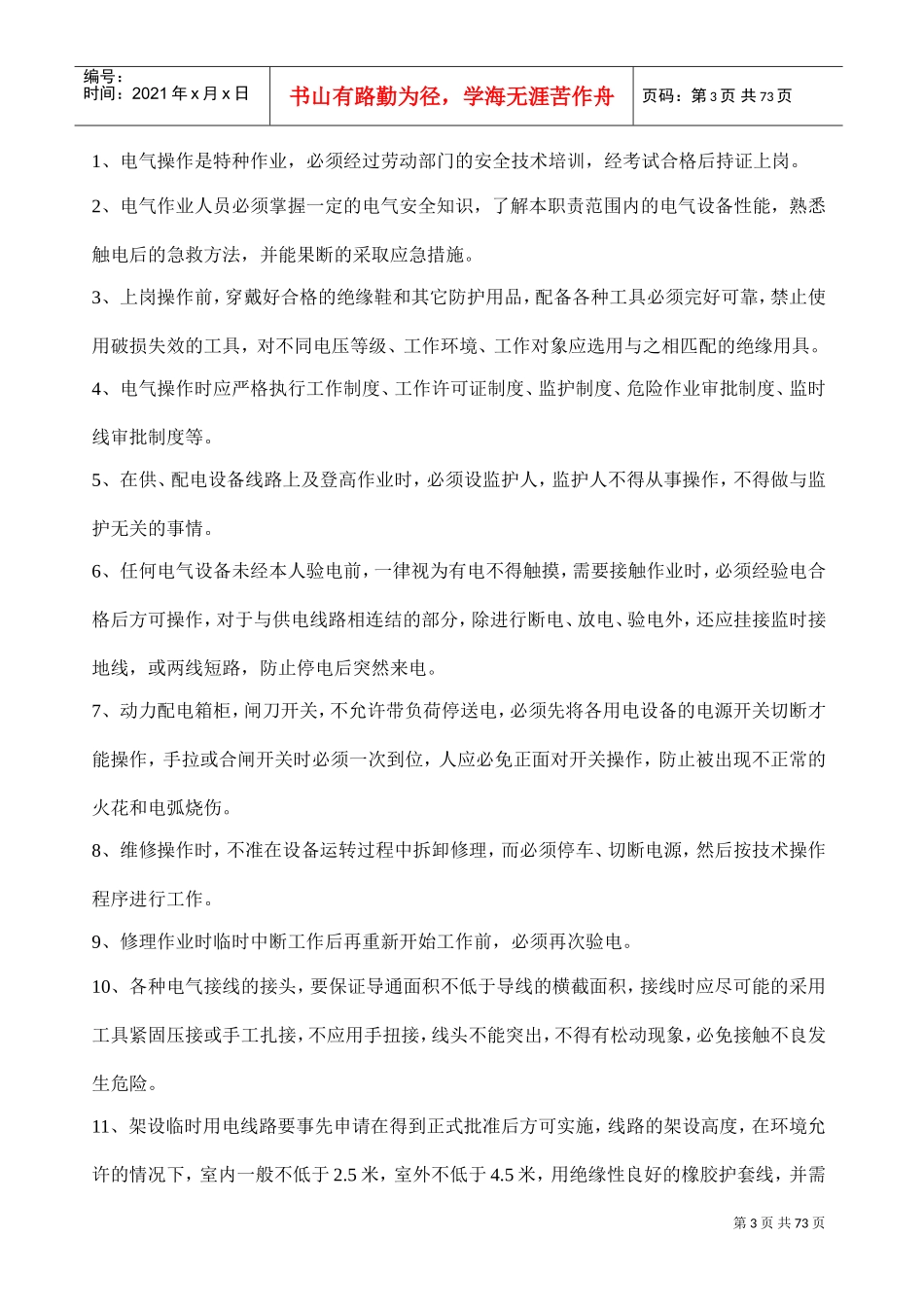 安全操作规程(家具)(DOC84页)_第3页