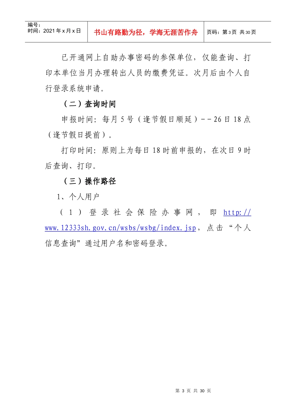 城镇养老保险网上自助查询、打印和企业一般人员养老待_第3页