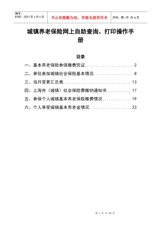 城镇养老保险网上自助查询、打印和企业一般人员养老待