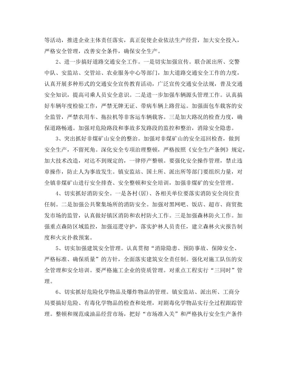 安全生产监管工作计划模板范本 _第2页