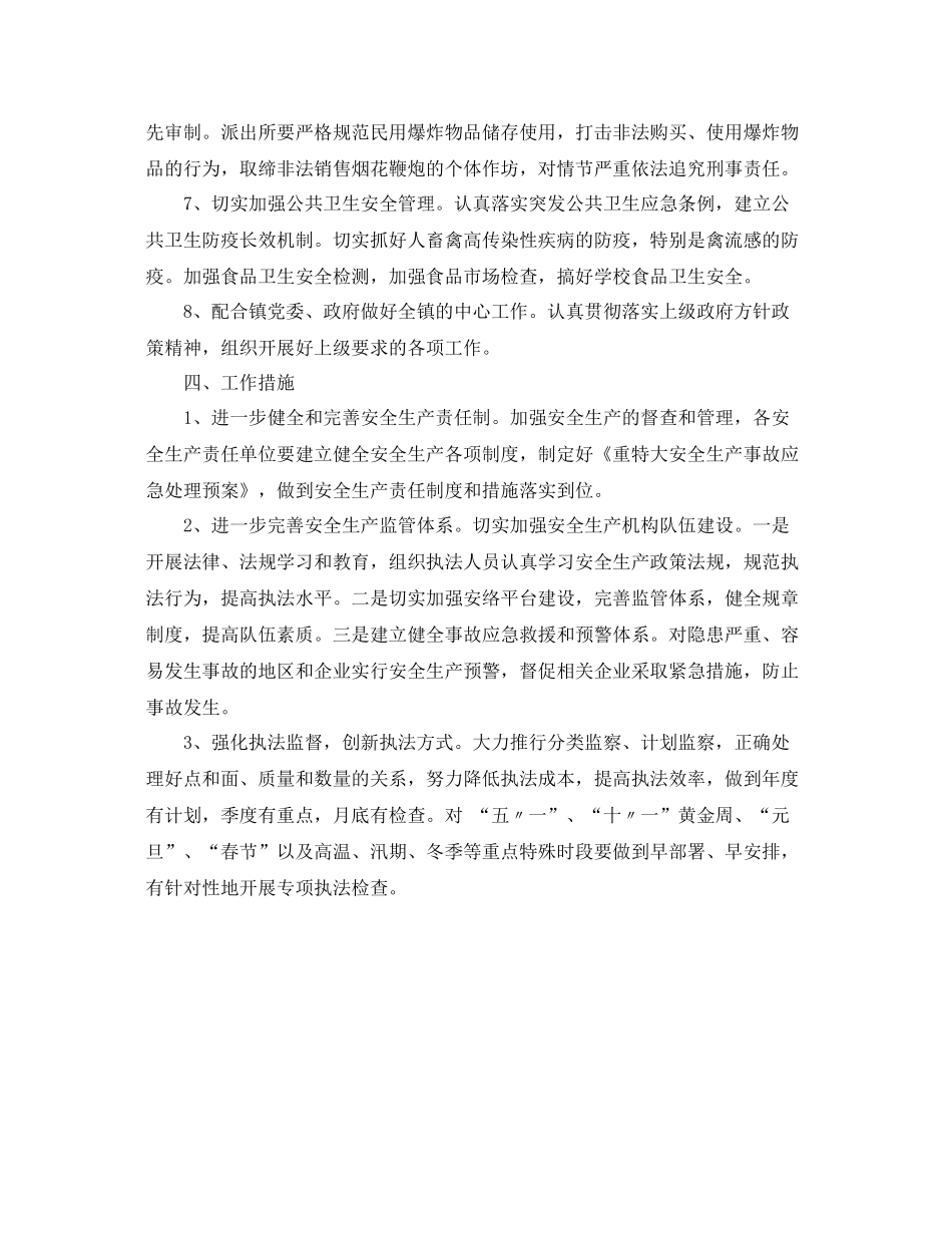 安全生产监管工作计划模板范本 _第3页