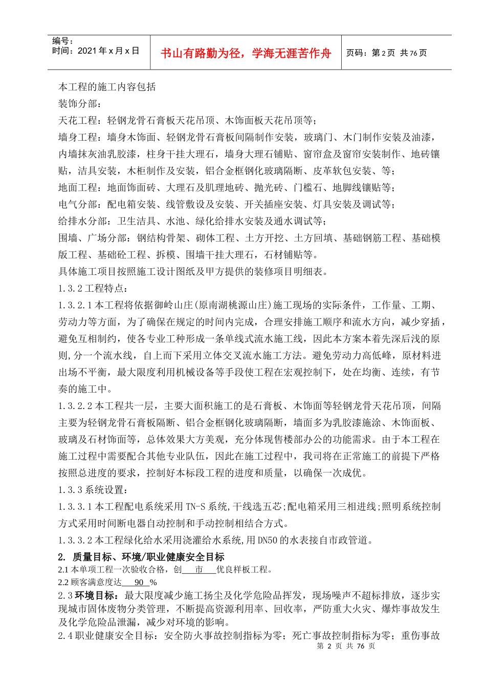 售楼部工程施工组织设计_第2页