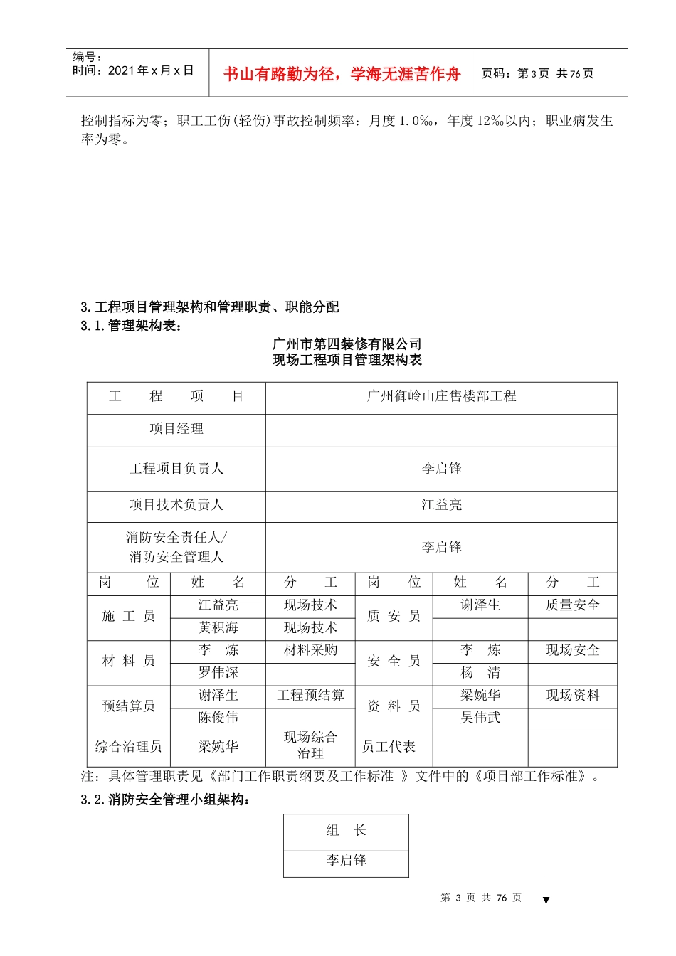 售楼部工程施工组织设计_第3页