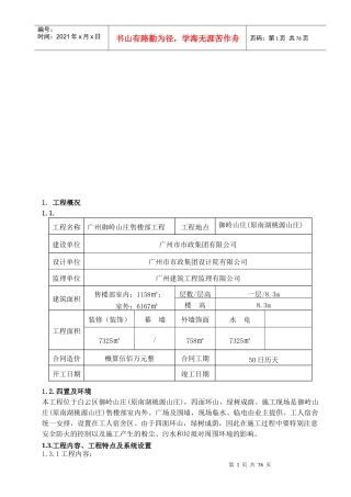 售楼部工程施工组织设计