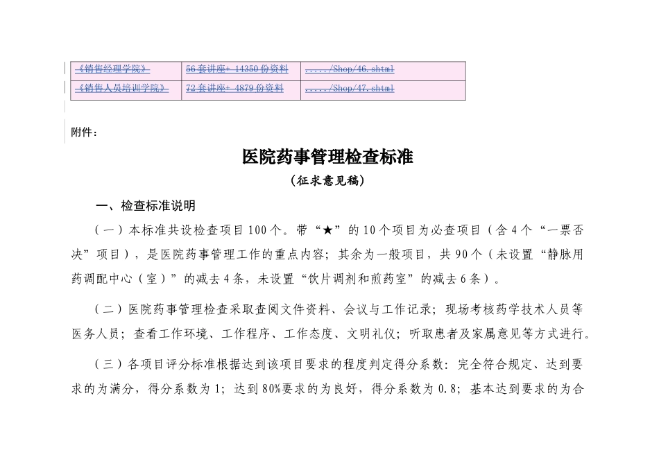 医院药事管理检查要求_第2页