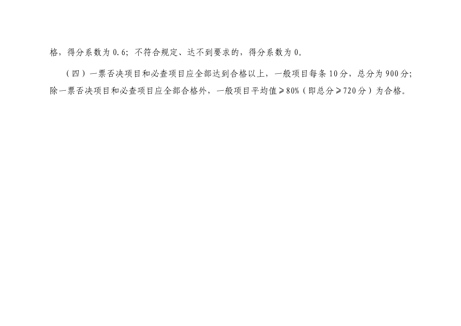 医院药事管理检查要求_第3页