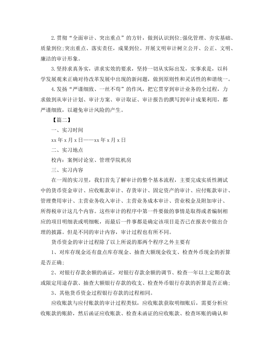 内部审计工作计划模板 _第2页