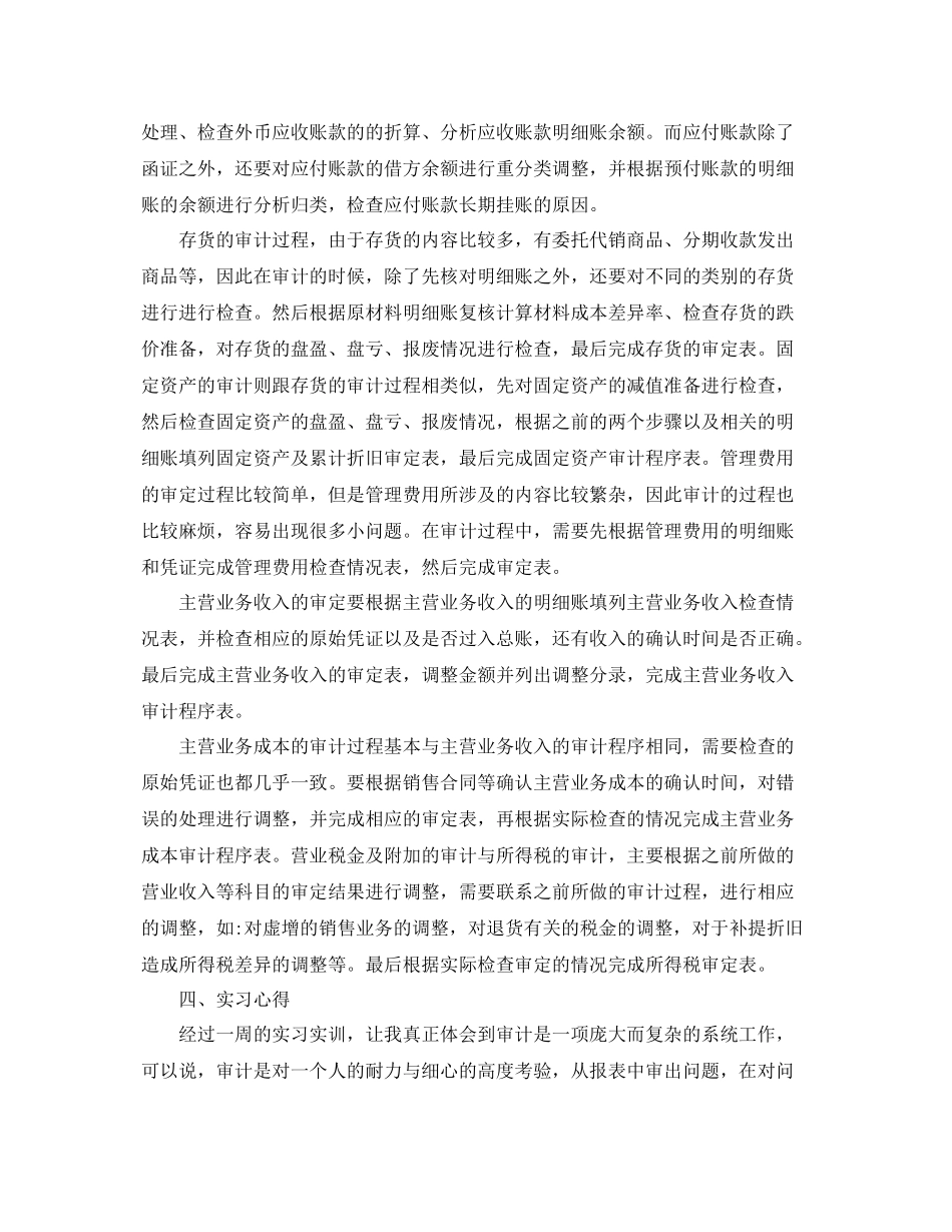 内部审计工作计划模板 _第3页
