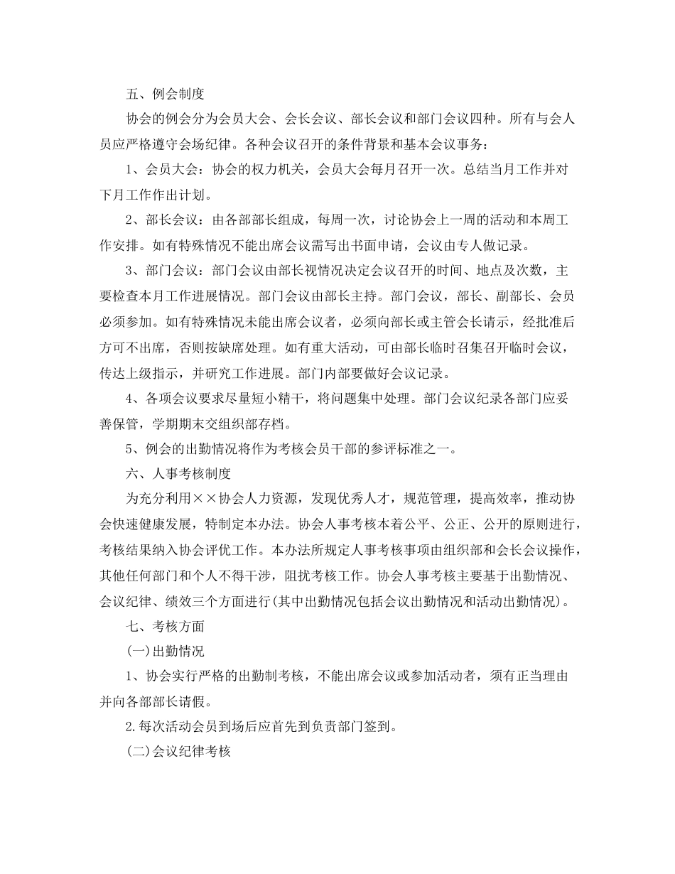 大学社团协会年度工作计划格式三篇 _第2页