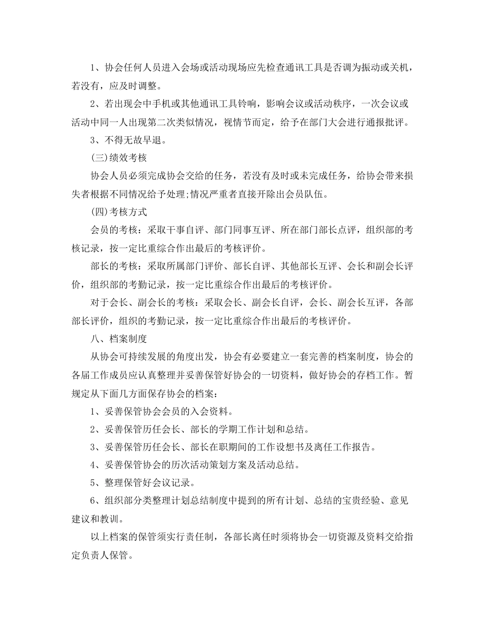 大学社团协会年度工作计划格式三篇 _第3页