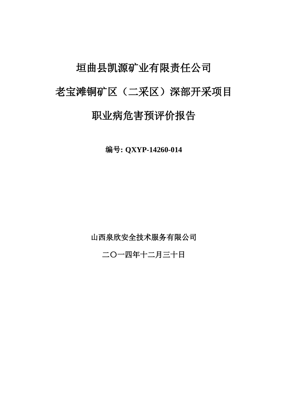 垣曲铜矿预评1229)_第1页