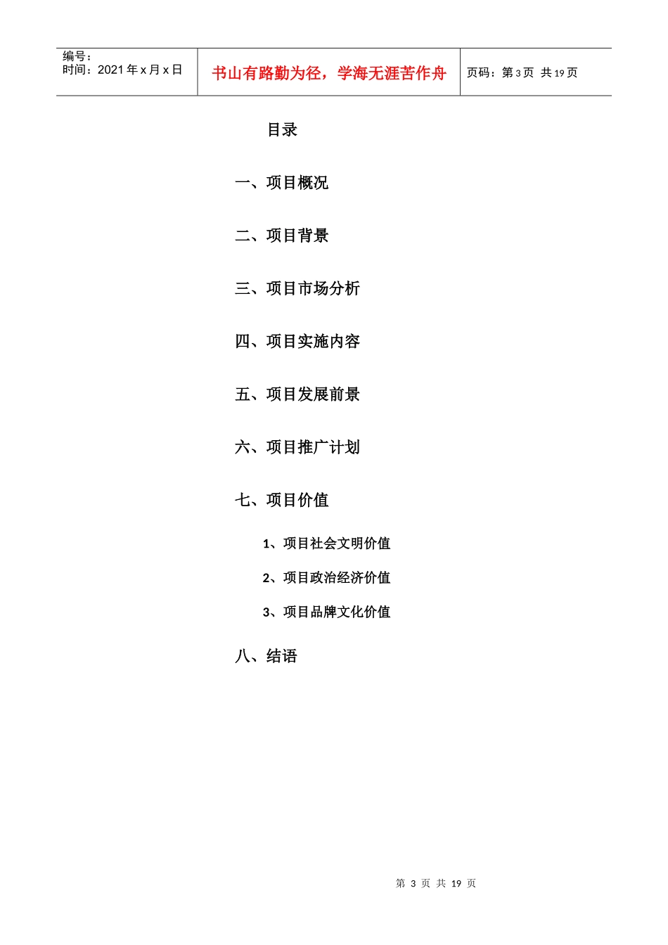 国通旅游卡全国推广可行性报告_第3页