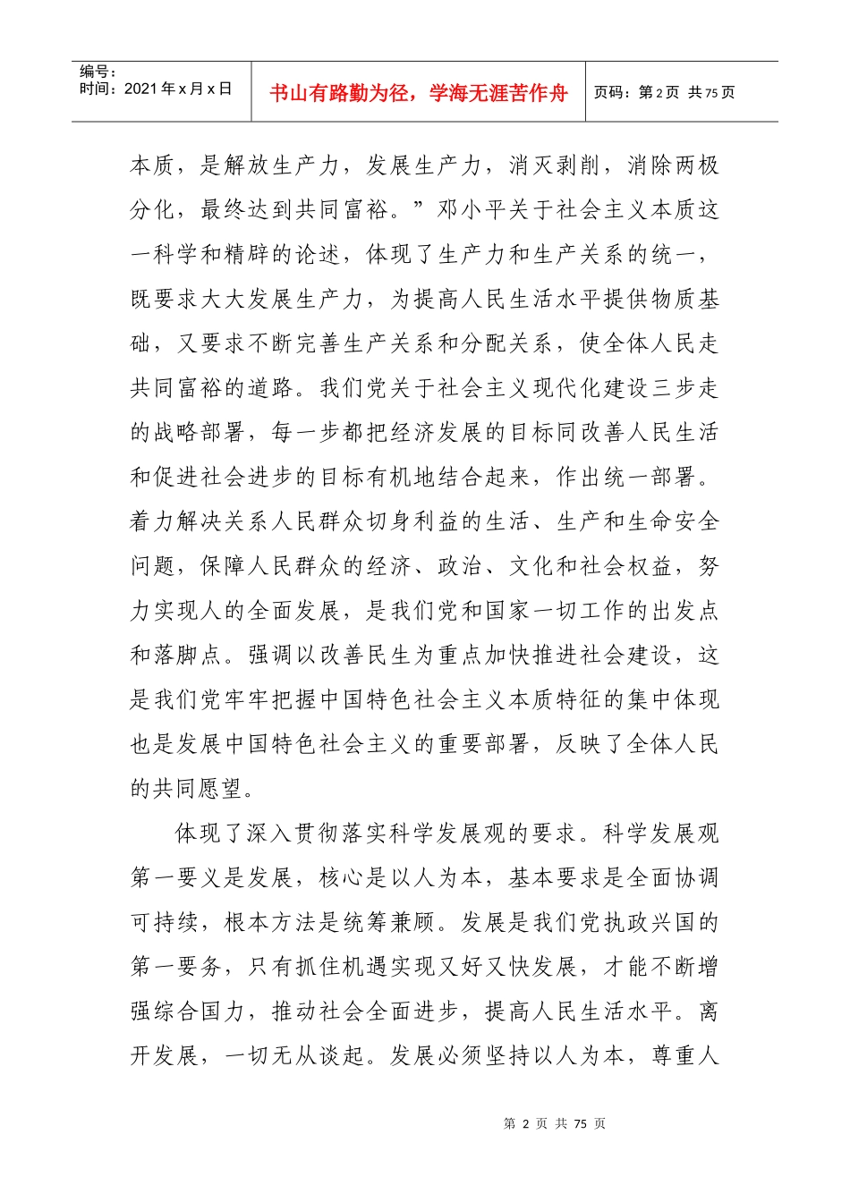 大力实施民生工程营造和谐矿区环境_第2页