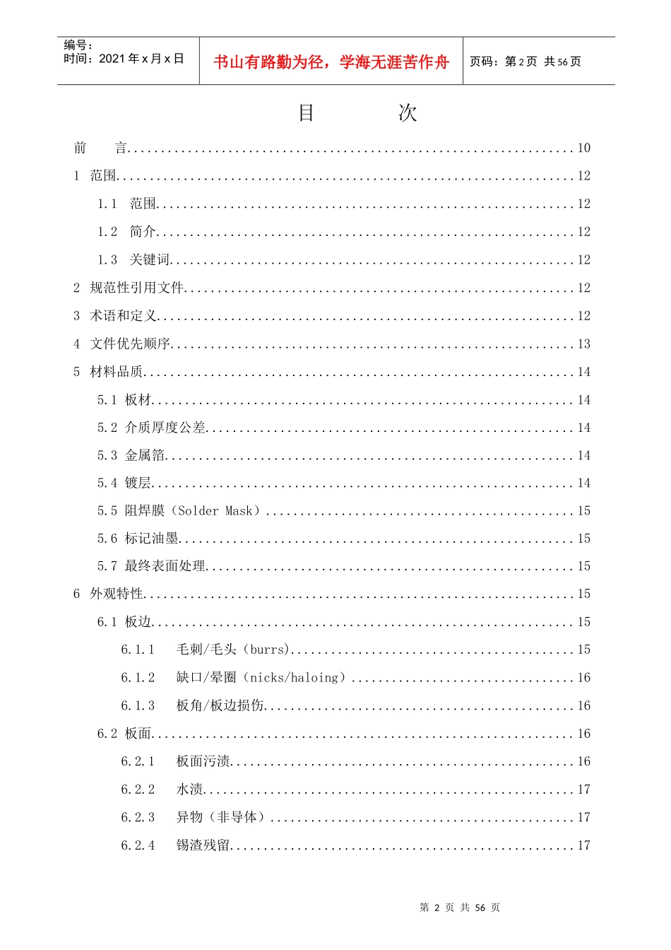华为刚性PCB检验标准_第2页