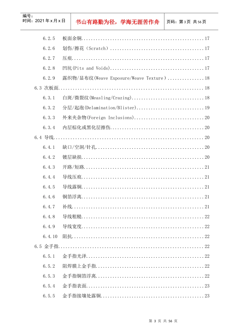 华为刚性PCB检验标准_第3页