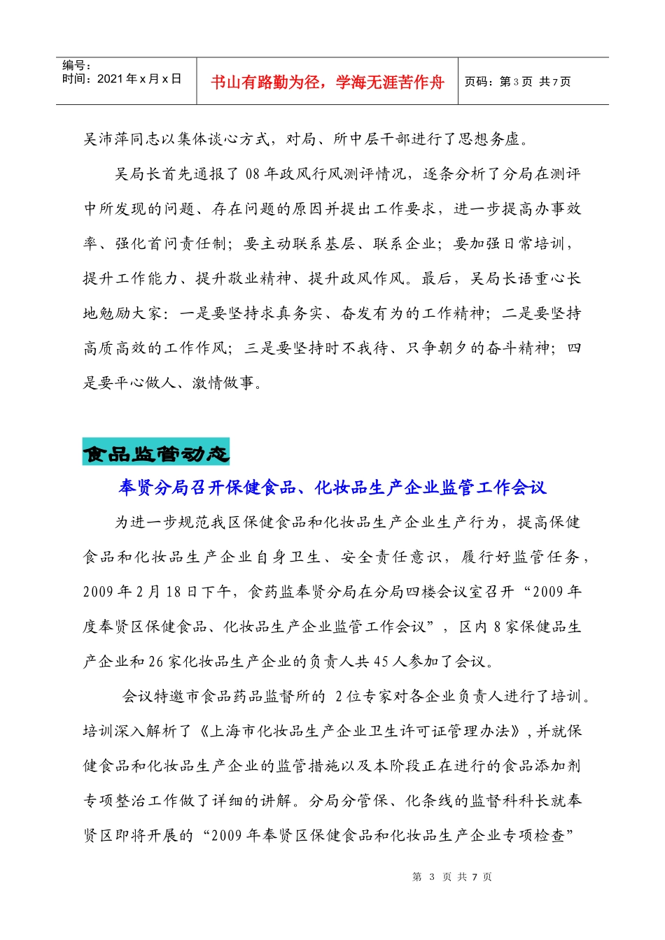 奉贤食品药品监管_第3页