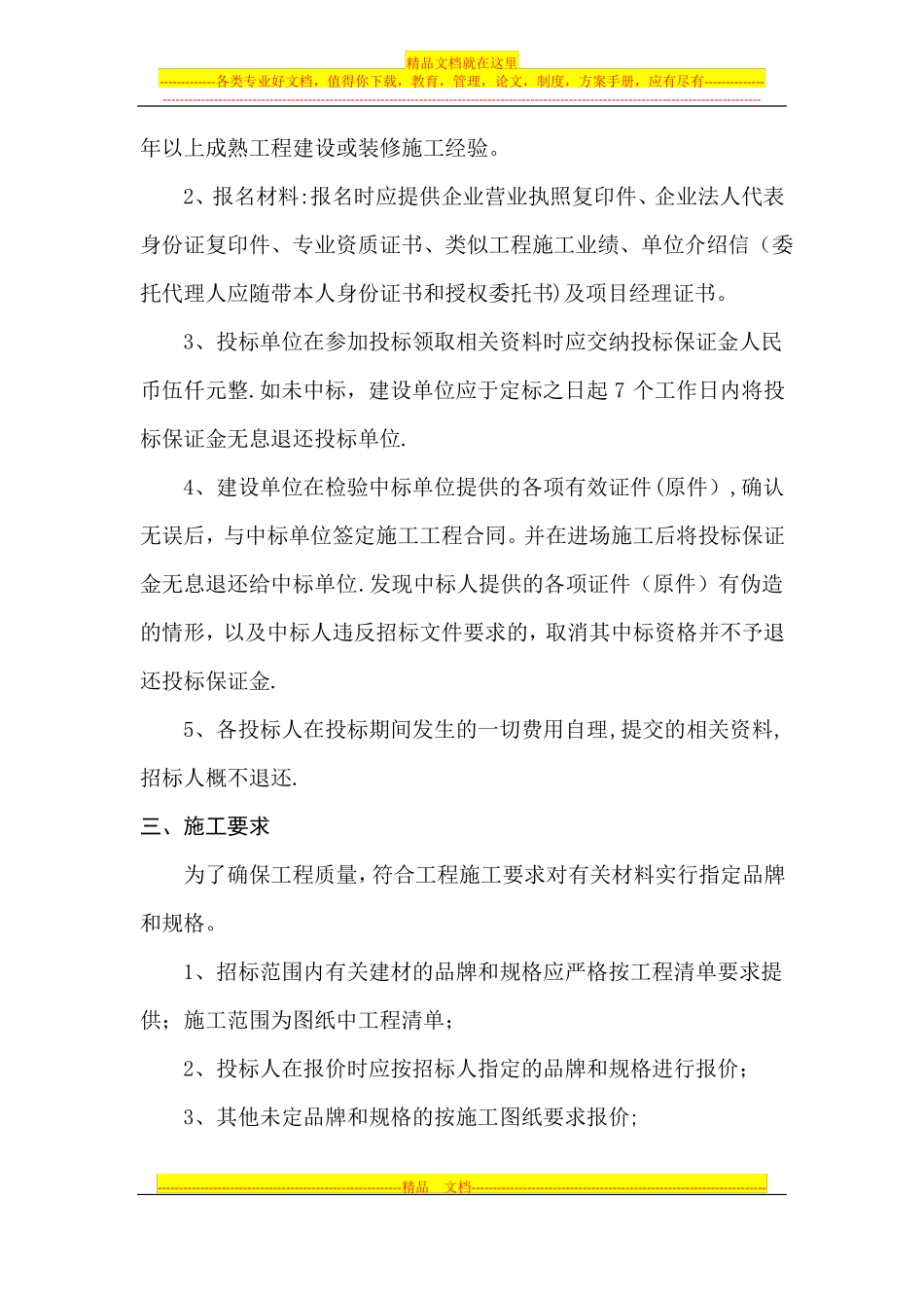 装修工程招标书_第2页