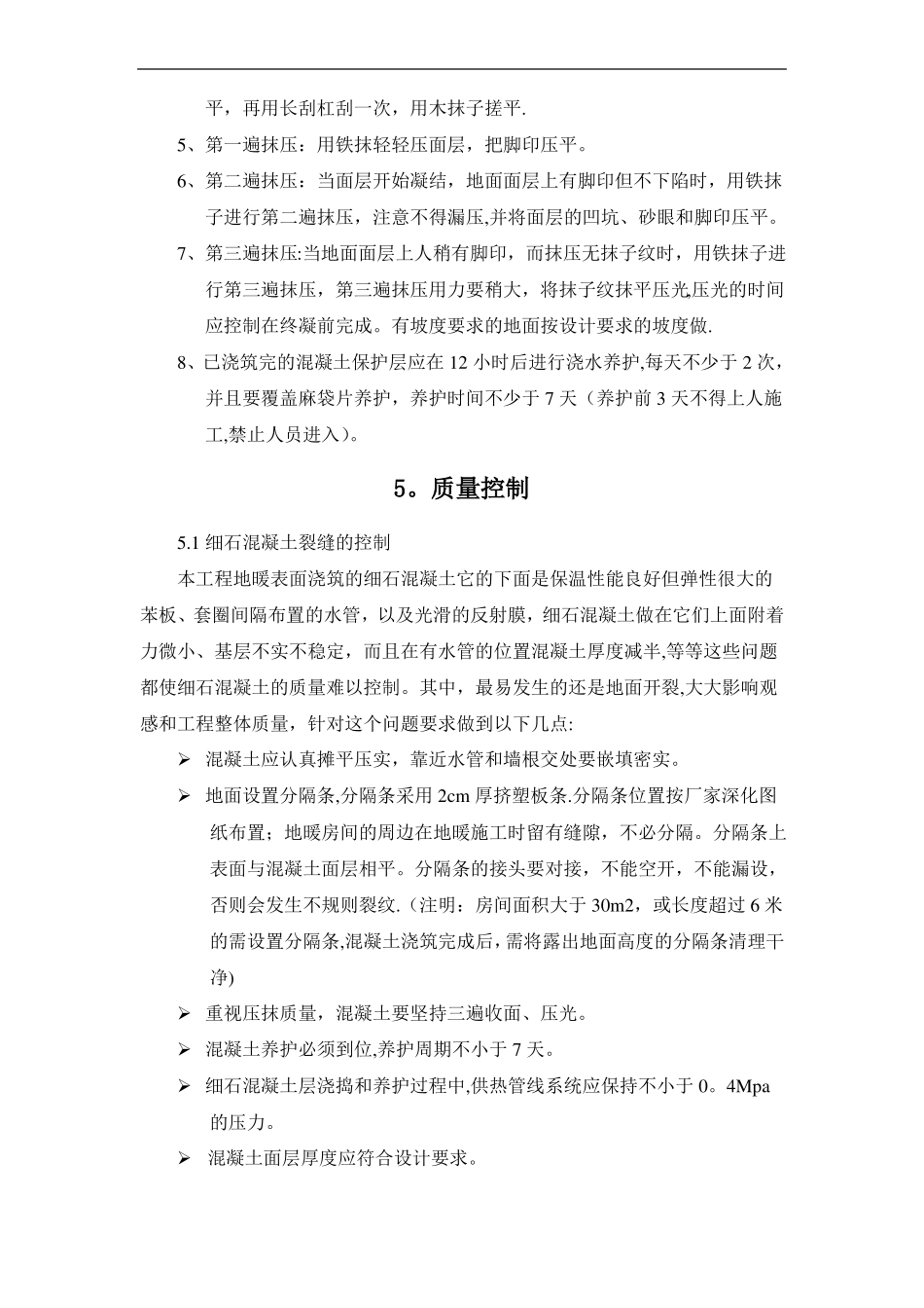 地暖保护层施工方案_第3页