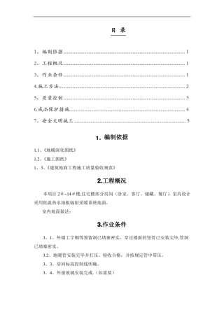 地暖保护层施工方案