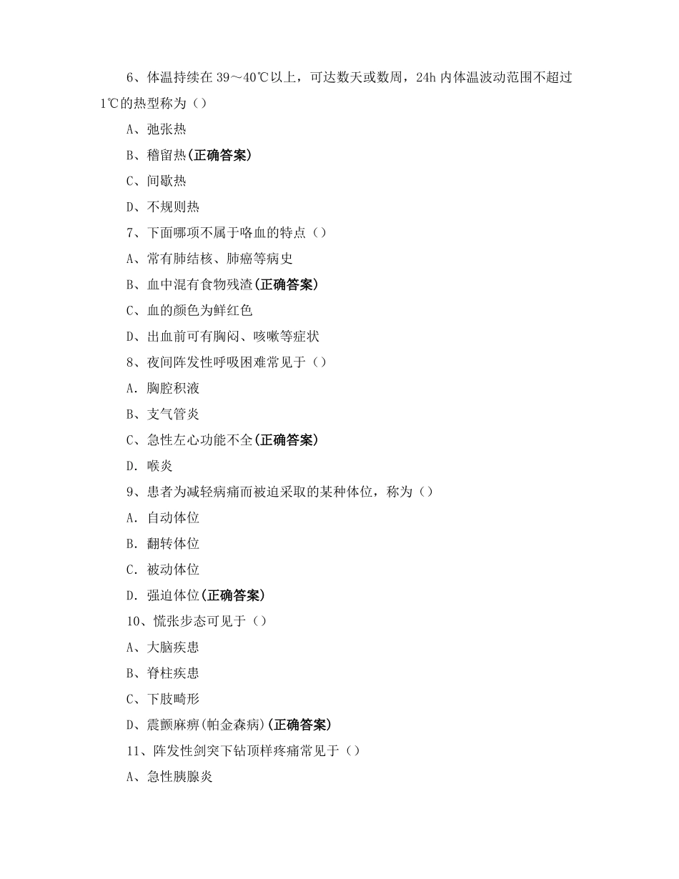 临床医学概要练习题_第2页