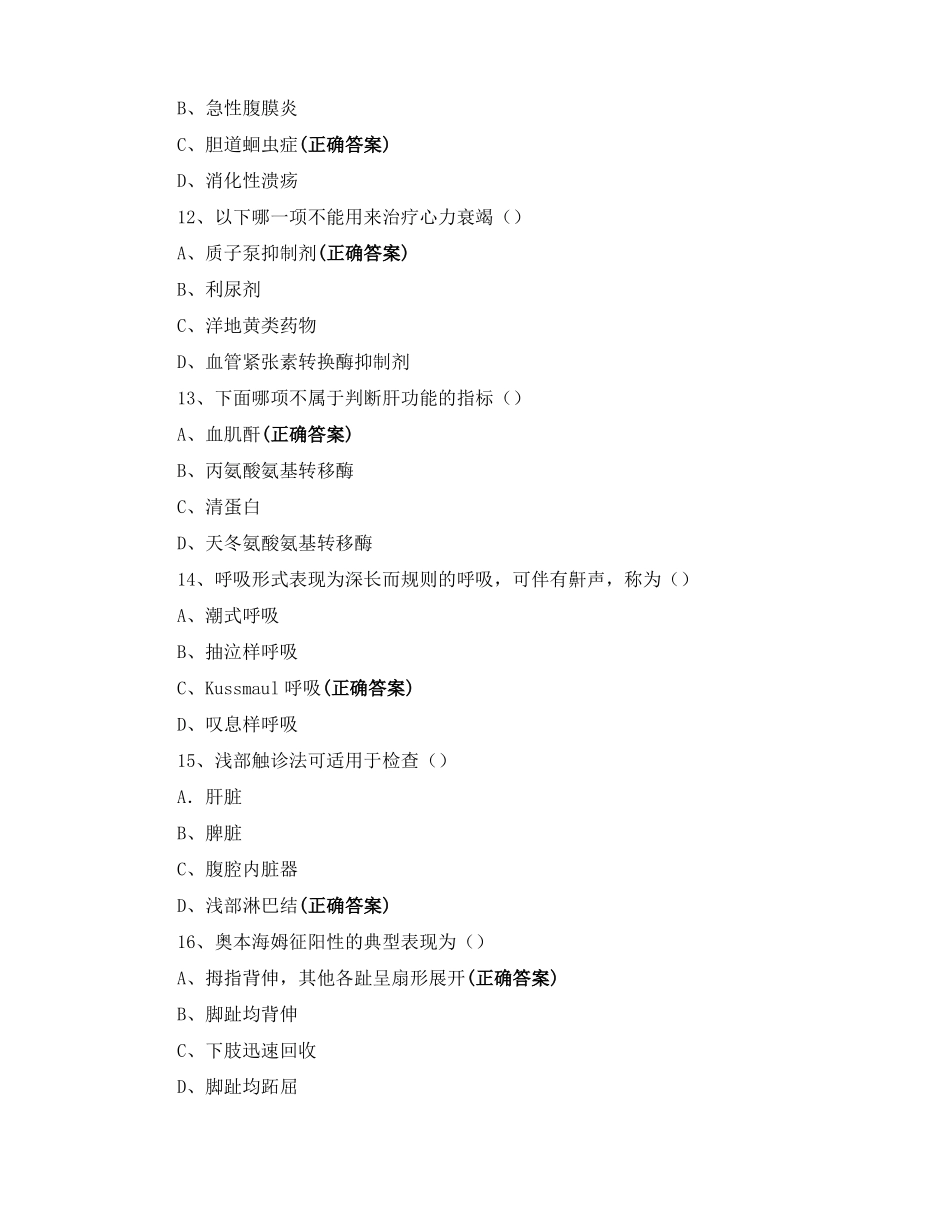 临床医学概要练习题_第3页