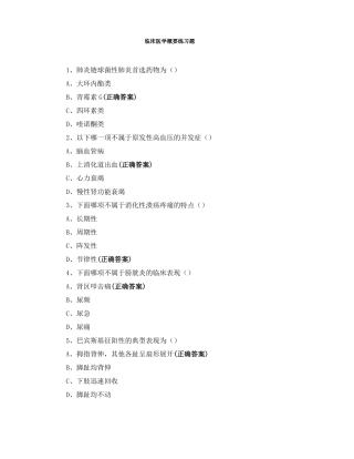 临床医学概要练习题