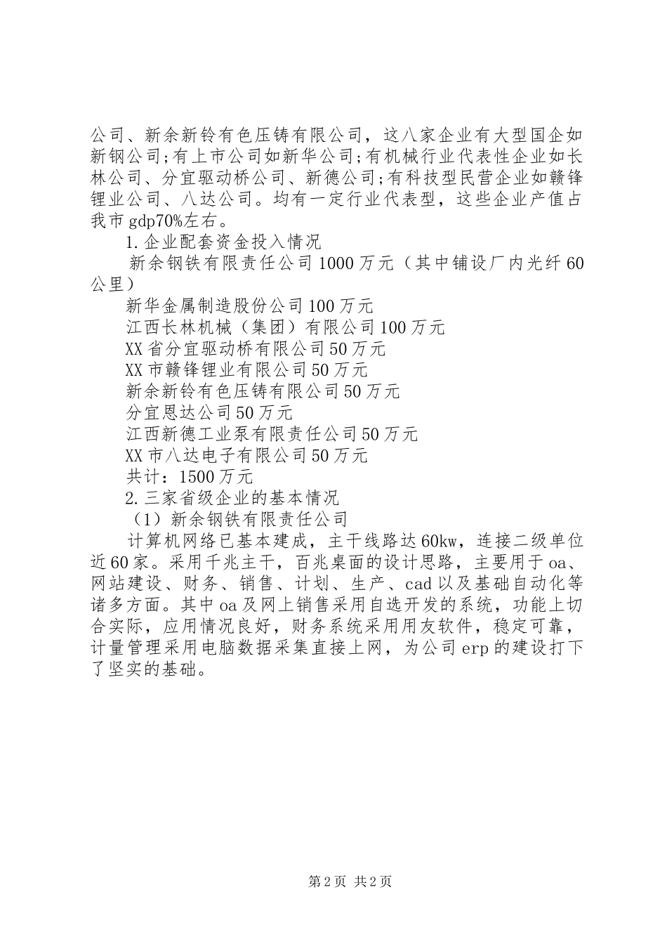 关于制造业信息化工作考察报告_第2页