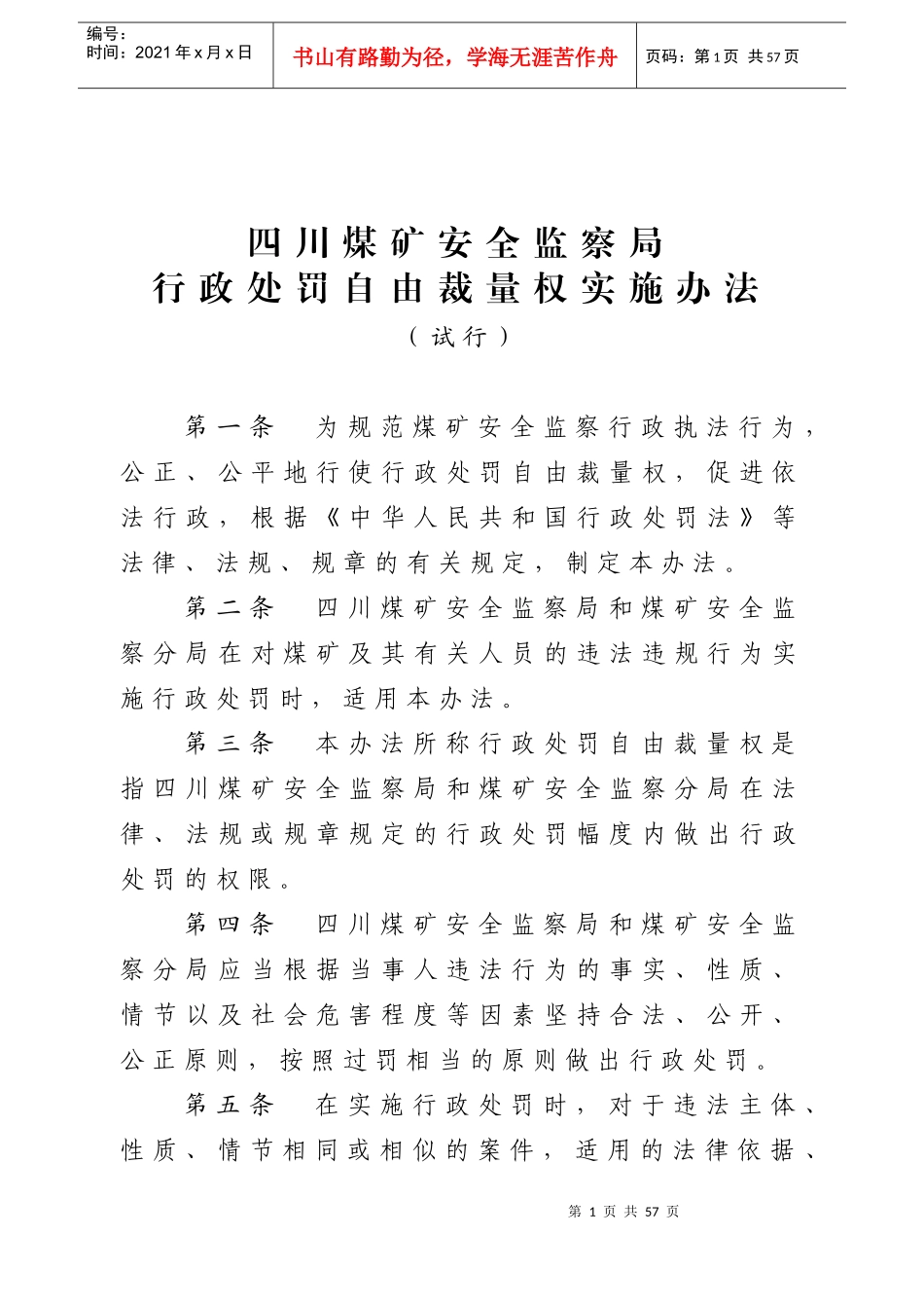 四川煤矿安全监察局_第1页