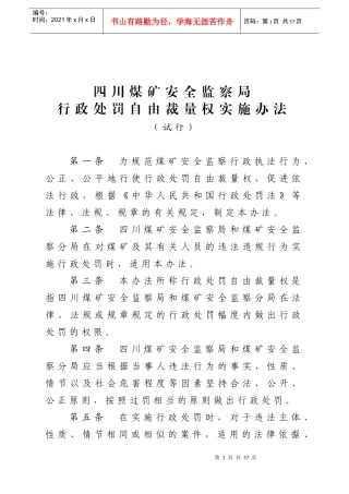 四川煤矿安全监察局