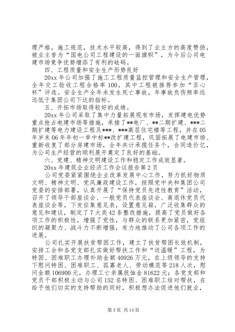 建筑企业经济工作会议报告_第3页