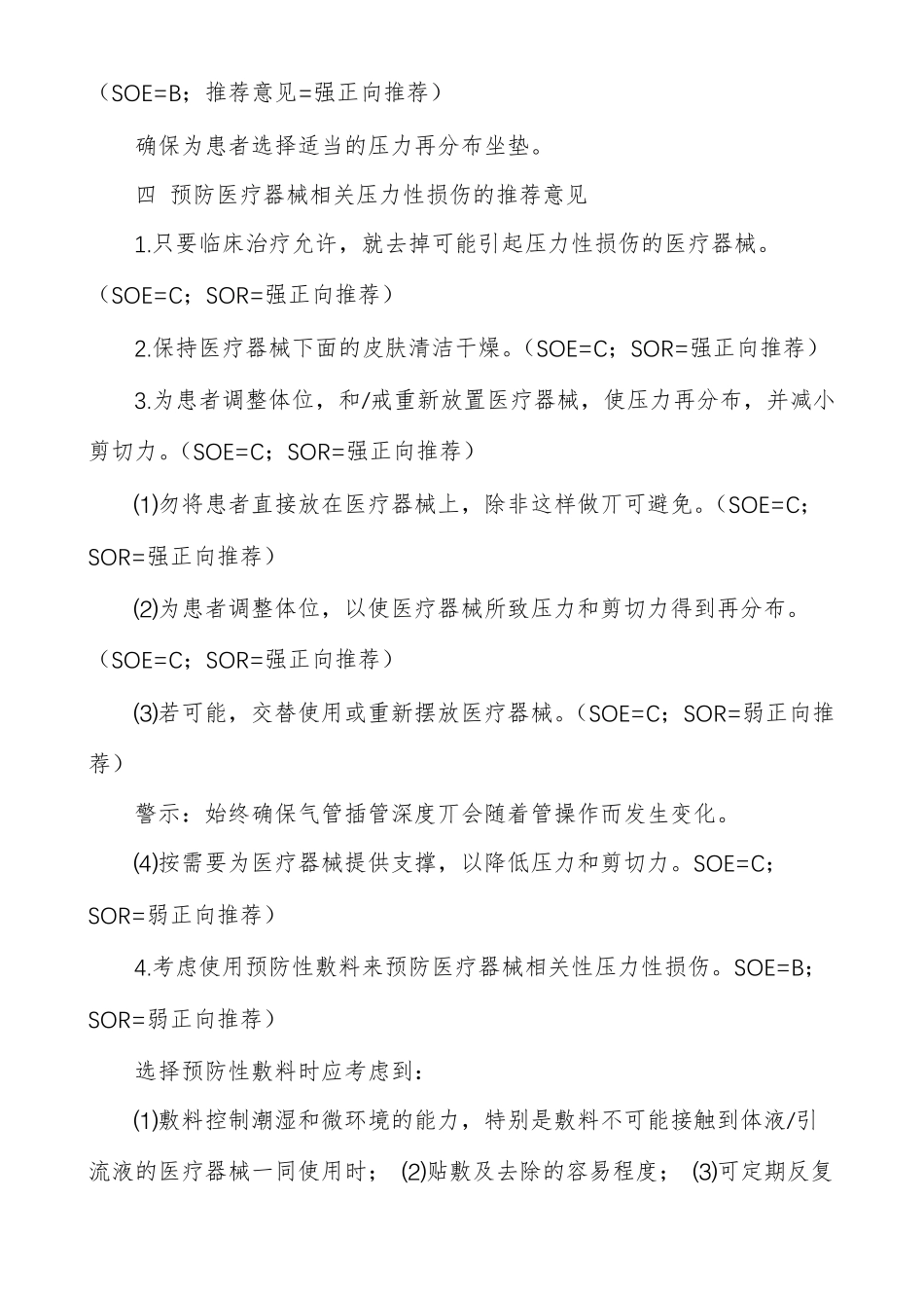 支撑用具预防压力性损伤_第3页