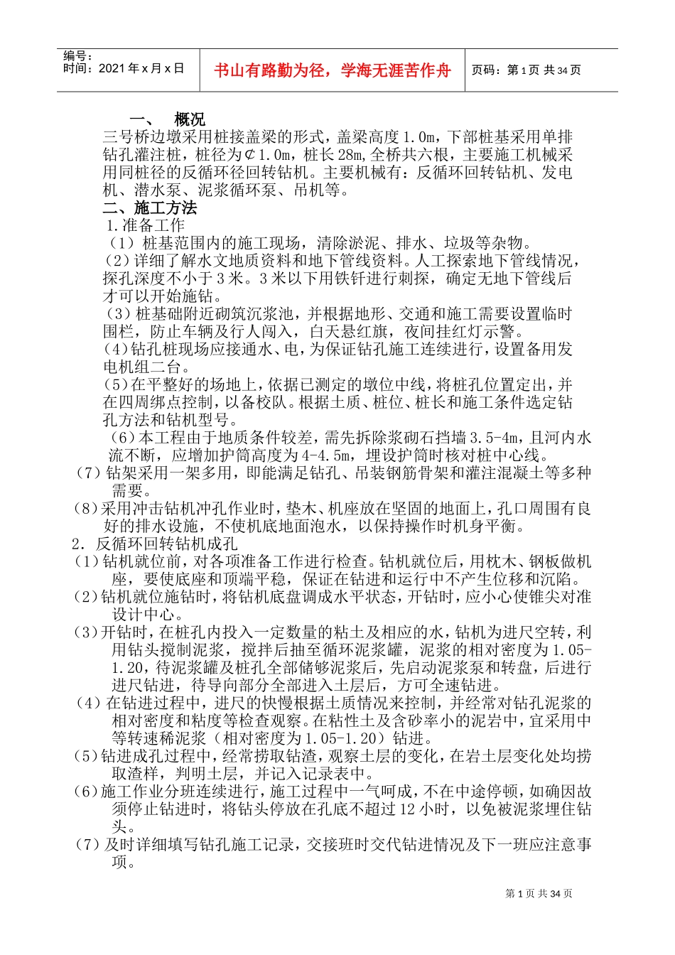 后张法预应力空心板施工方案(DOC38页)_第1页