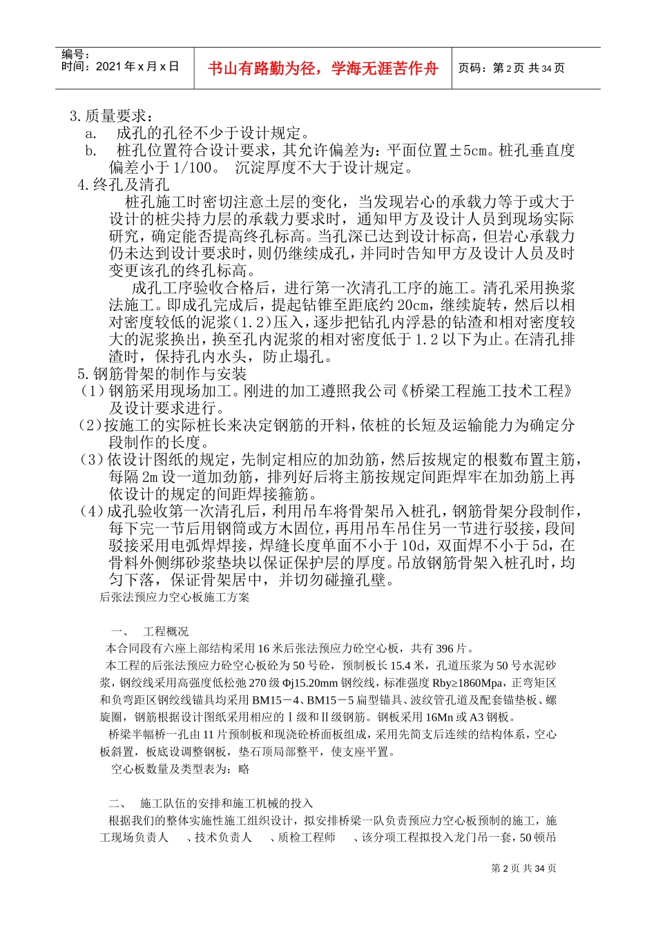 后张法预应力空心板施工方案(DOC38页)_第2页
