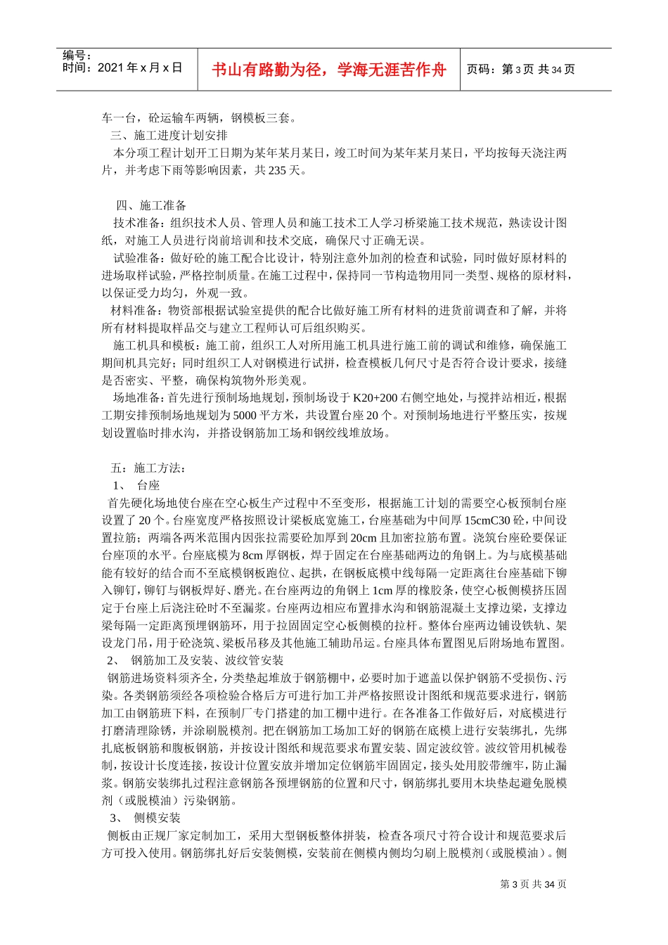 后张法预应力空心板施工方案(DOC38页)_第3页