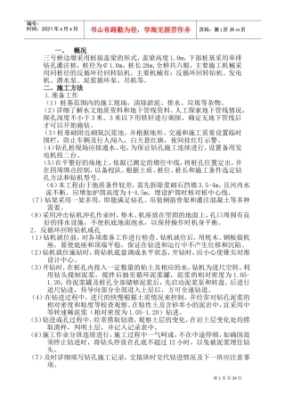 后张法预应力空心板施工方案(DOC38页)