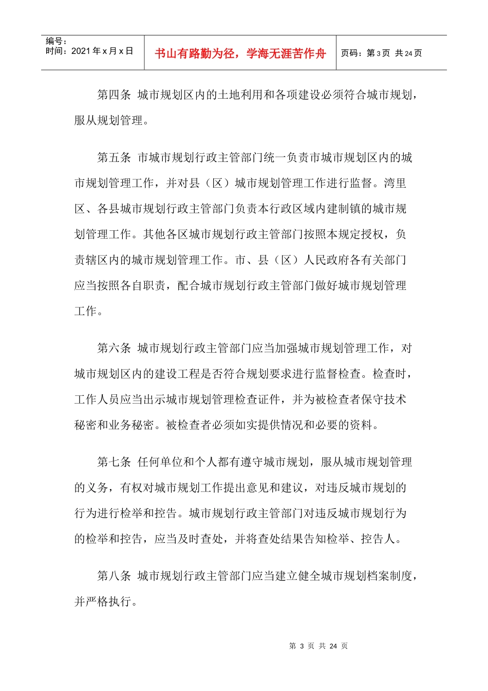 南昌市城市规划管理规定文本_第3页