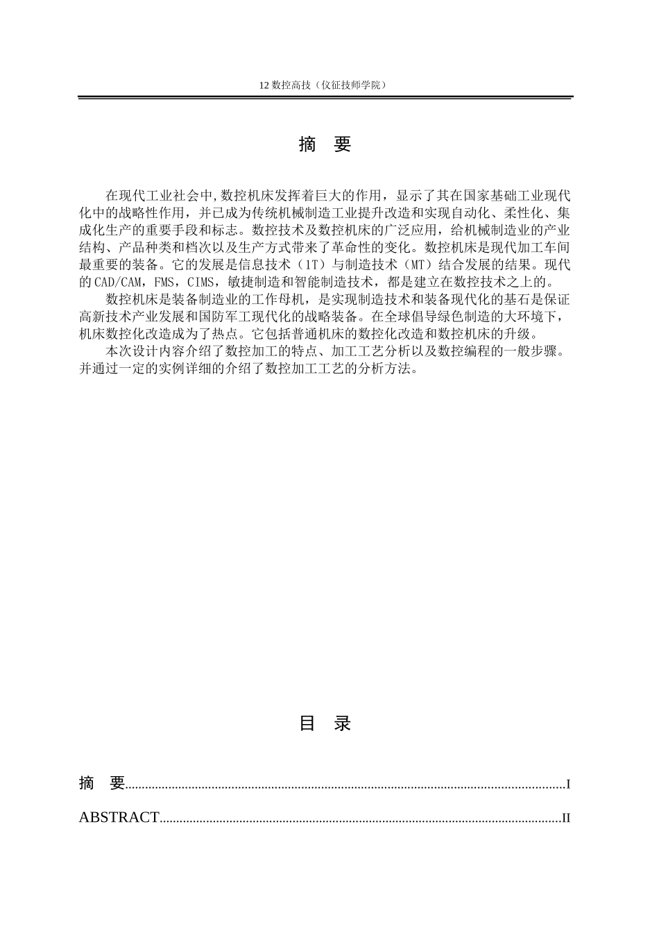 数控毕业设计2_第2页