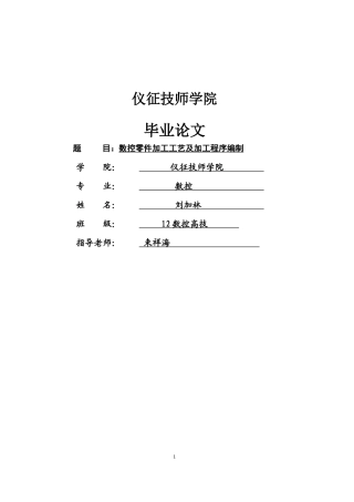 数控毕业设计2