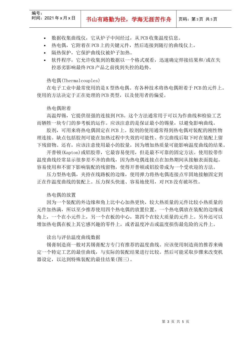 回流焊接工艺的PCB温度曲线知识_第3页