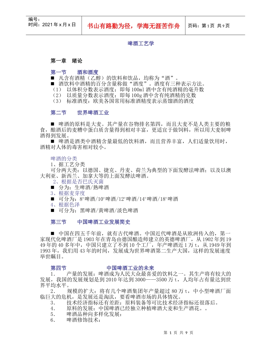 啤酒工艺学(1)_第1页