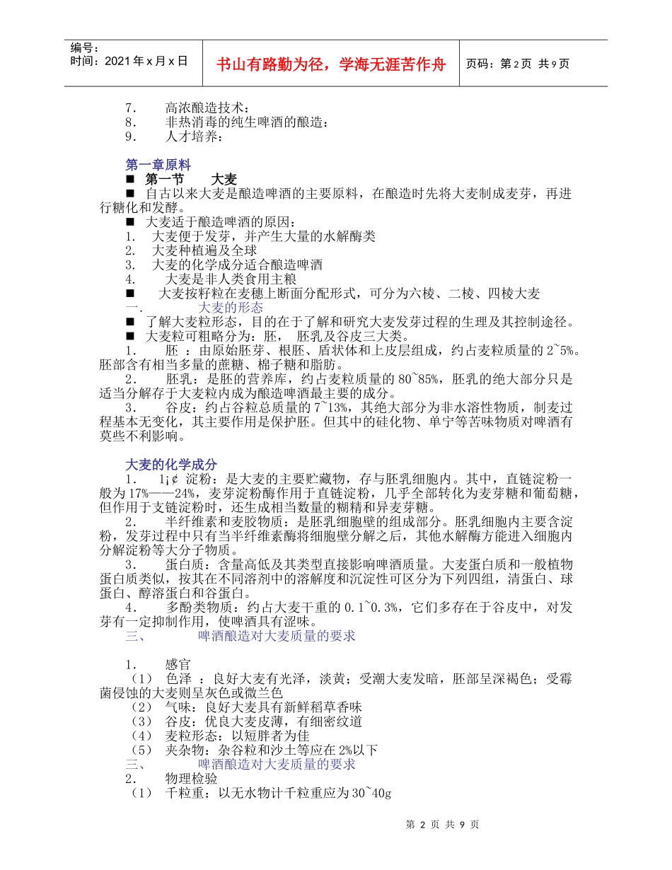 啤酒工艺学(1)_第2页