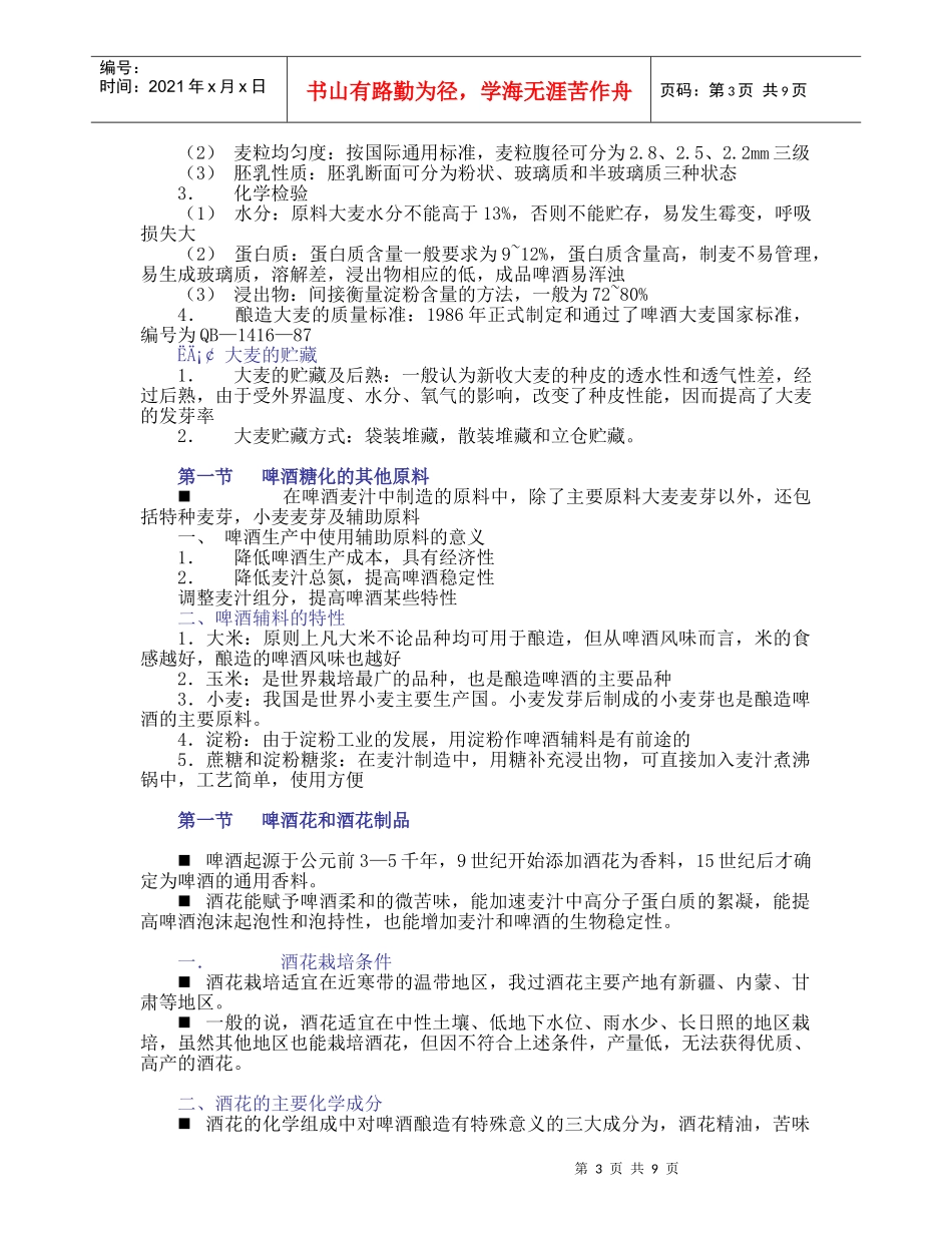 啤酒工艺学(1)_第3页