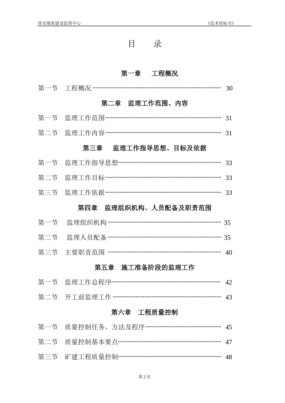 新窑上煤矿监理大纲_第2页