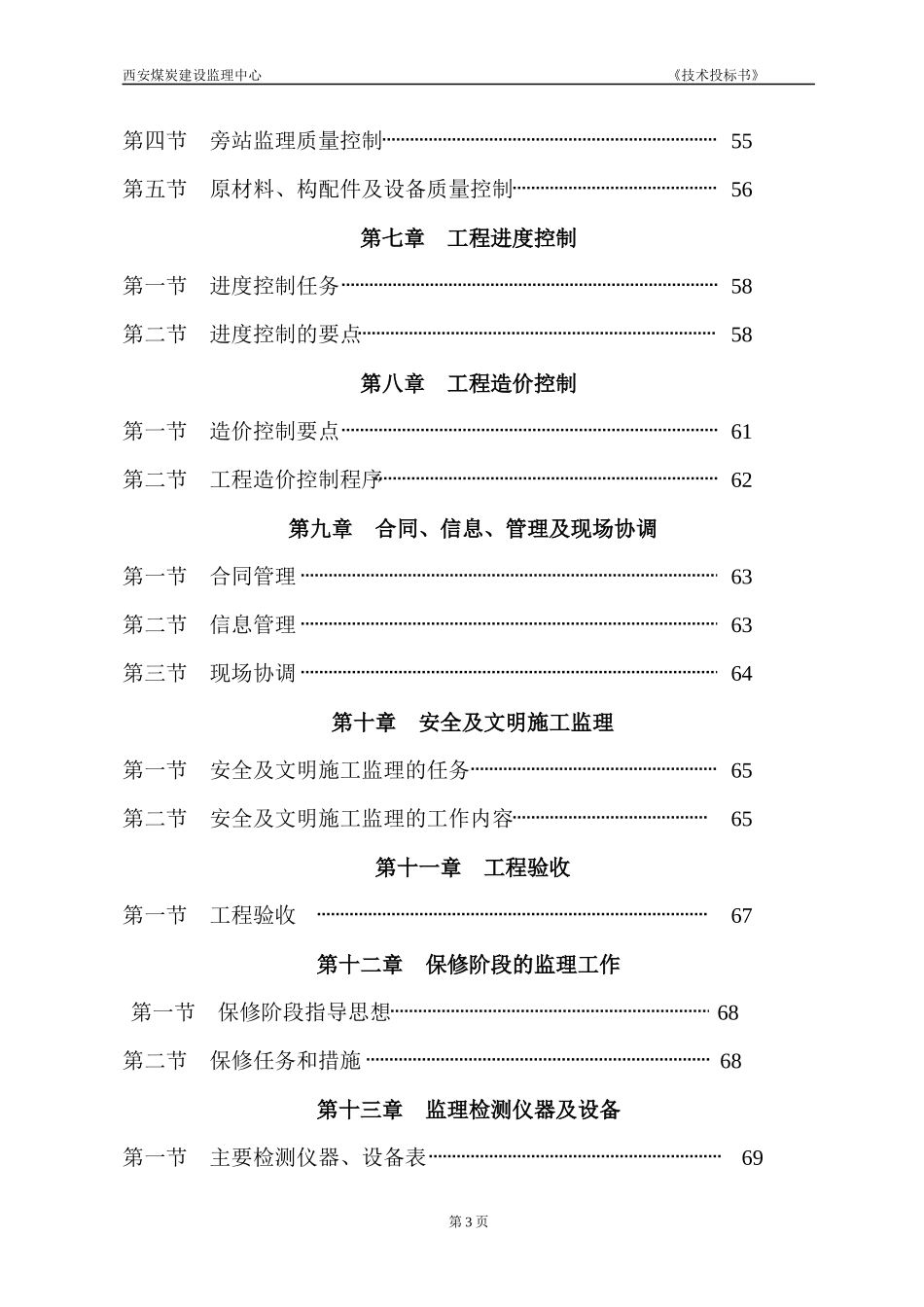 新窑上煤矿监理大纲_第3页