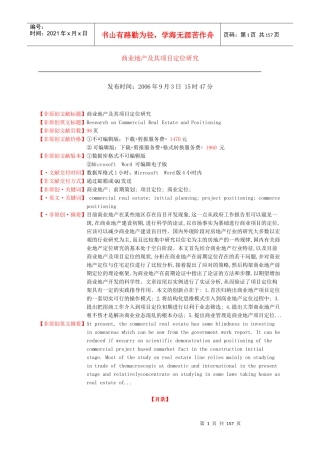 商业地产及其项目管理